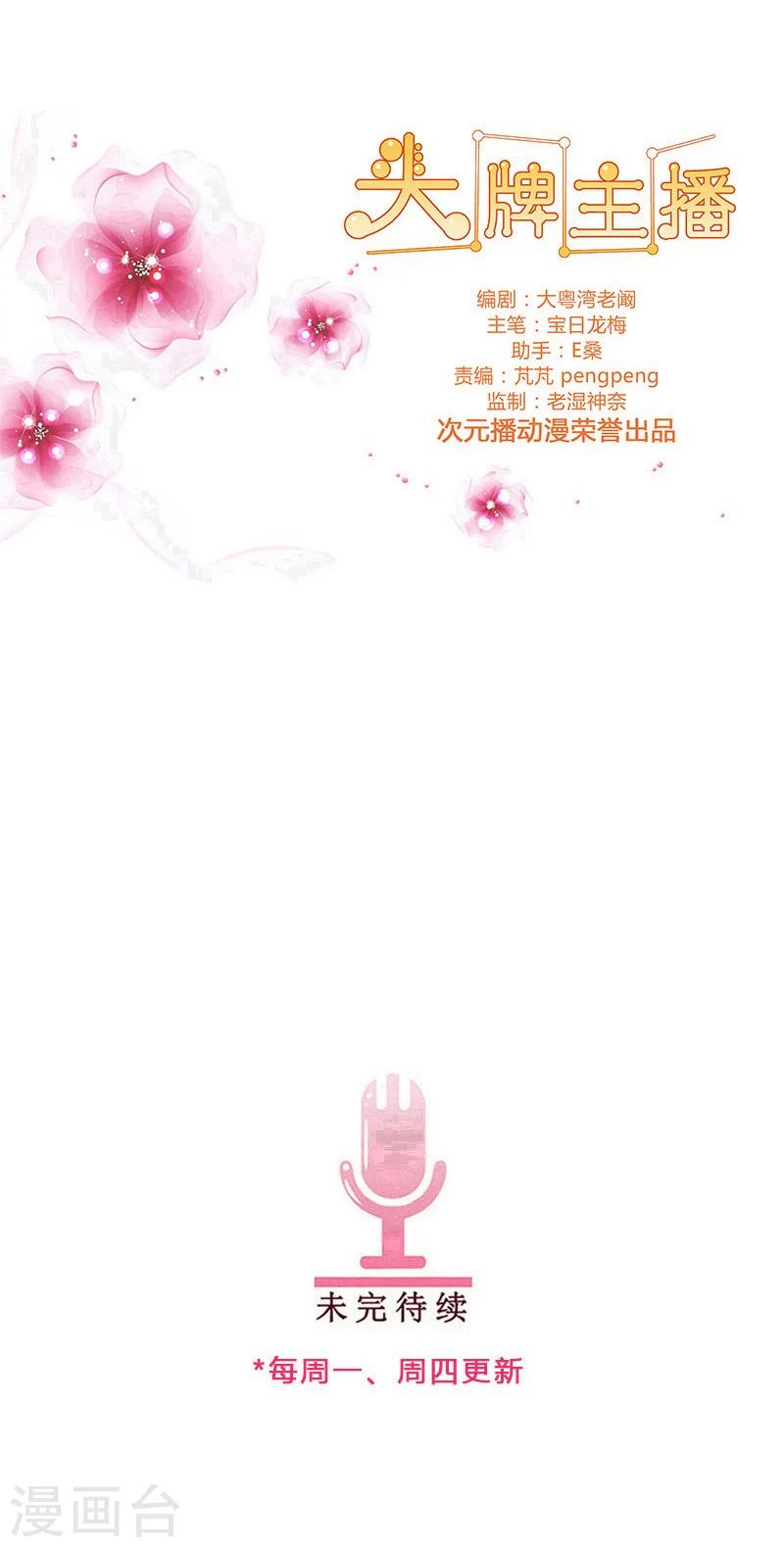 《头牌主播》第75话 八卦炒作 第12页