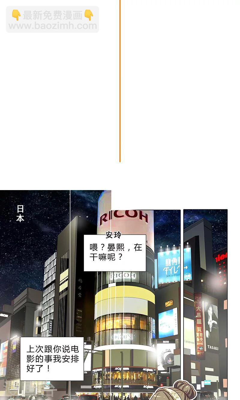 《头牌主播》第75话 八卦炒作 第2页