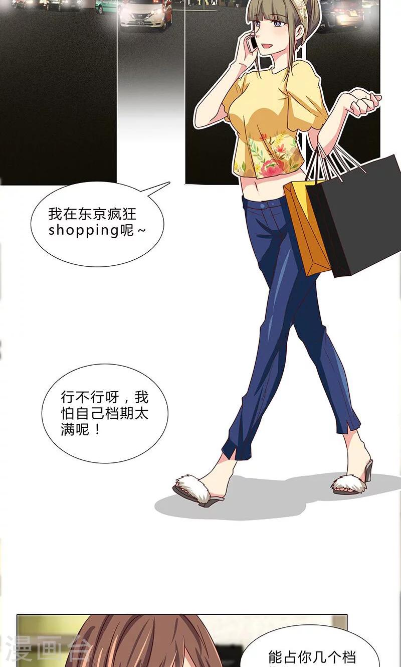 《头牌主播》第75话 八卦炒作 第3页