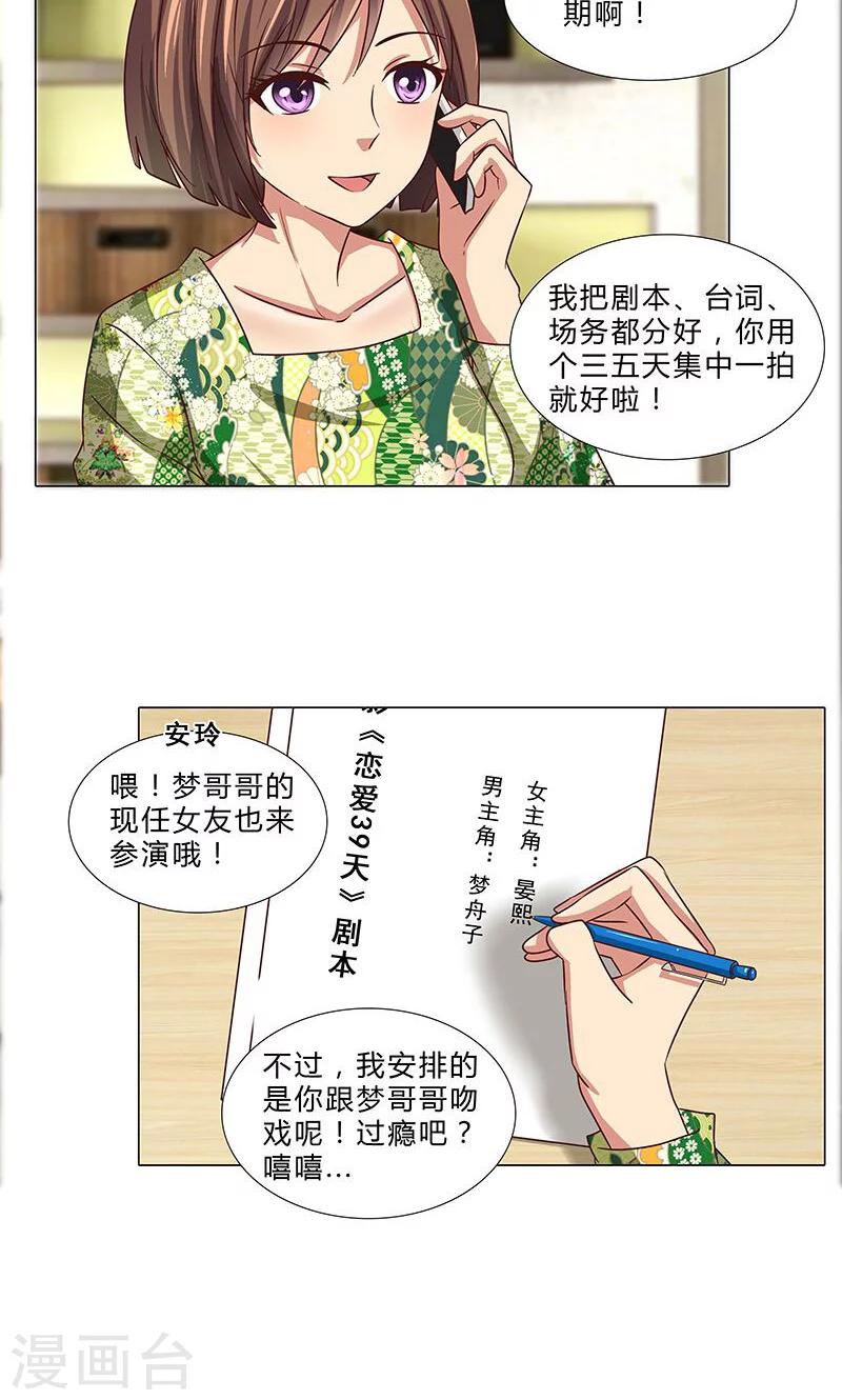 《头牌主播》第75话 八卦炒作 第4页