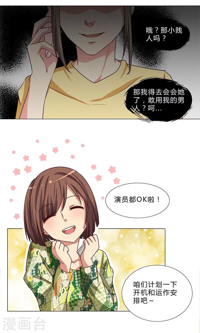 《头牌主播》第75话 八卦炒作 第5页