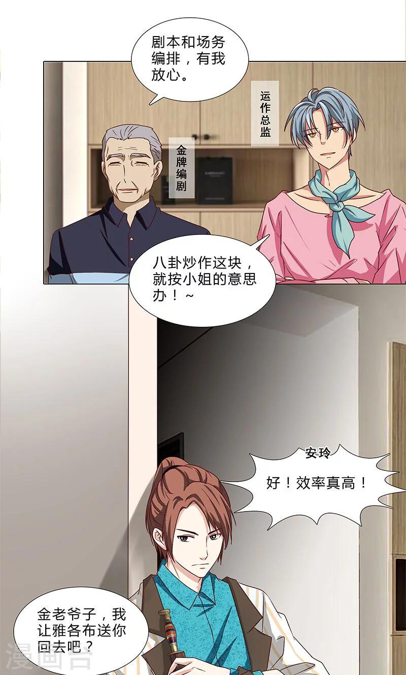 《头牌主播》第75话 八卦炒作 第6页
