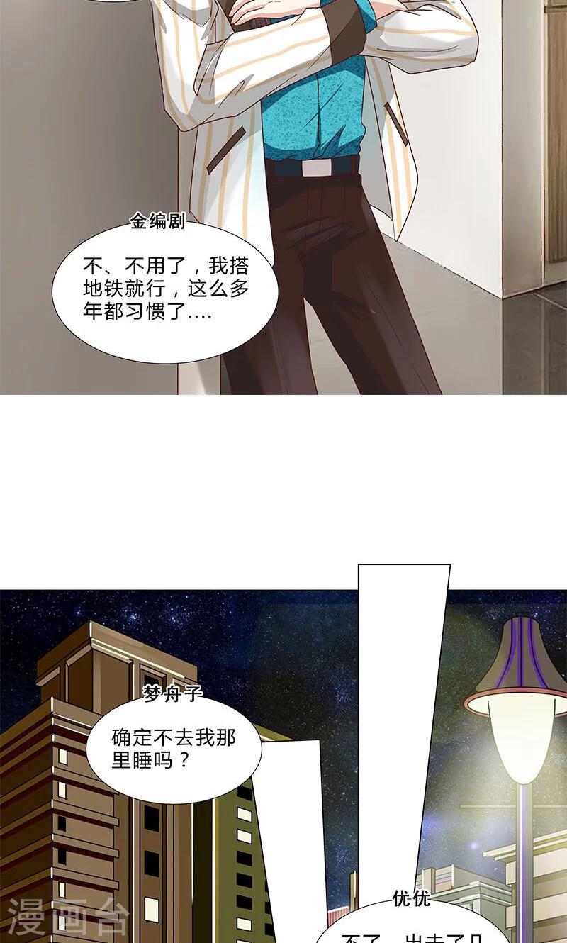 《头牌主播》第75话 八卦炒作 第7页
