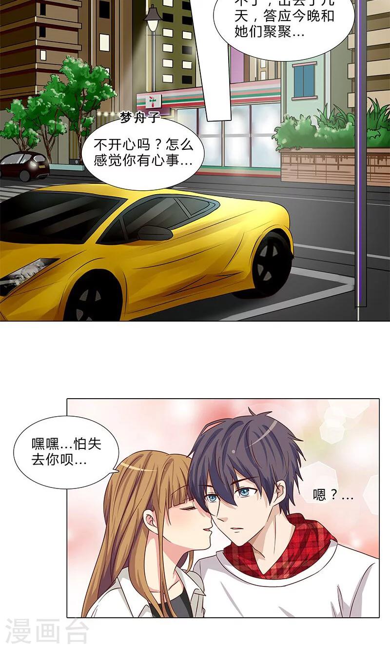 《头牌主播》第75话 八卦炒作 第8页