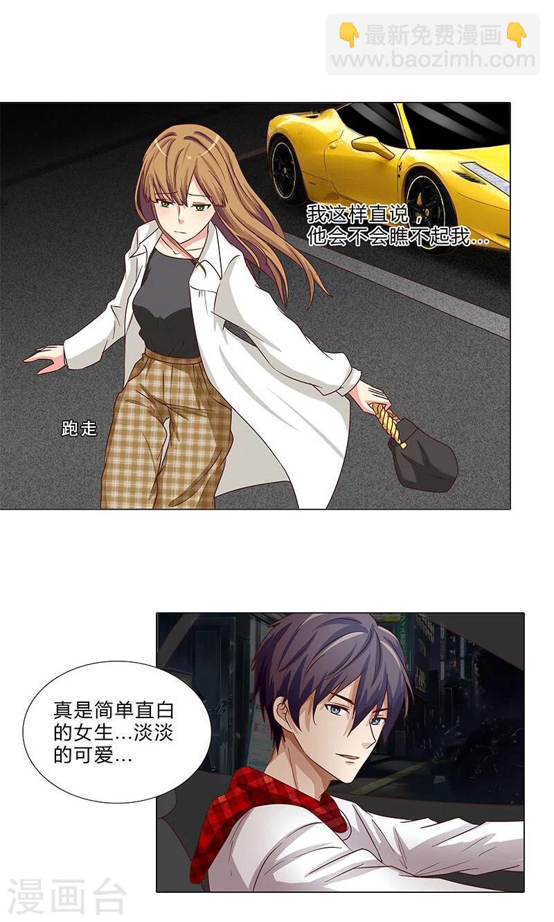 《头牌主播》第75话 八卦炒作 第9页