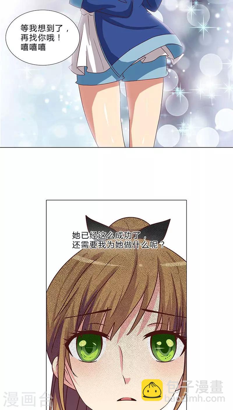 《头牌主播》第73话 小时候的承诺 第10页