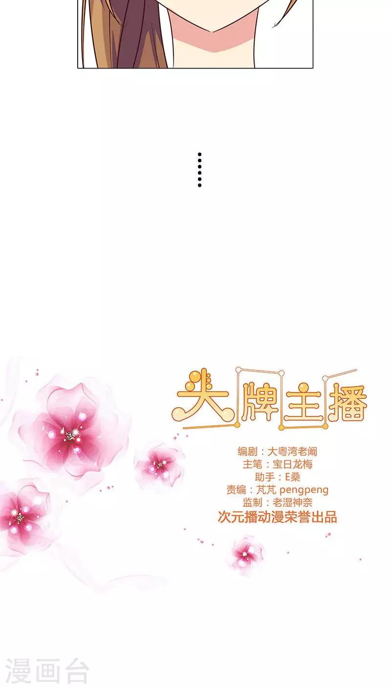 《头牌主播》第73话 小时候的承诺 第11页