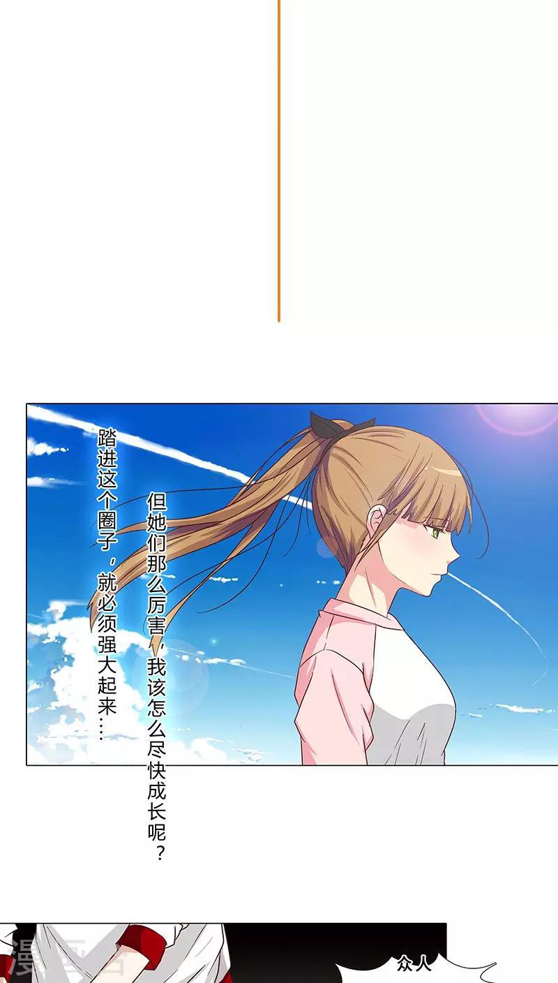 《头牌主播》第73话 小时候的承诺 第2页