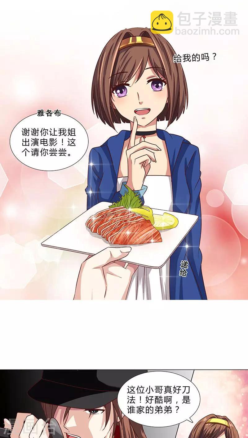 《头牌主播》第73话 小时候的承诺 第4页