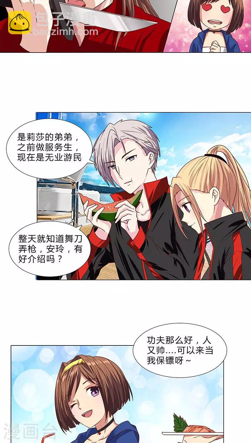 《头牌主播》第73话 小时候的承诺 第5页