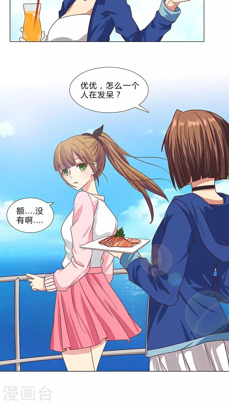 《头牌主播》第73话 小时候的承诺 第6页