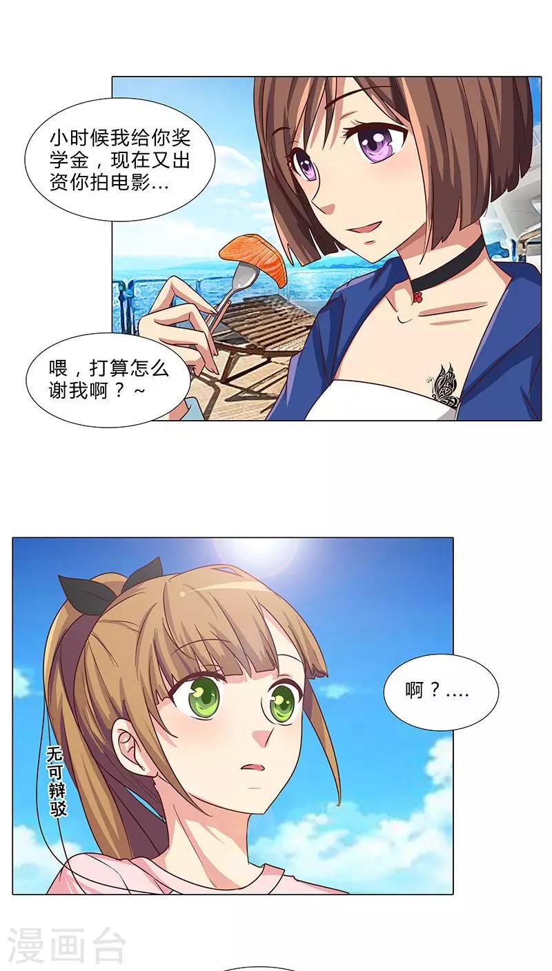 《头牌主播》第73话 小时候的承诺 第7页