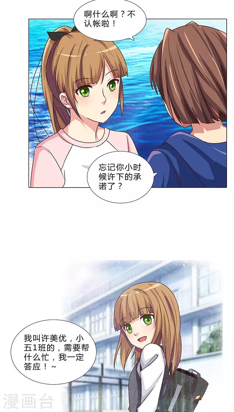 《头牌主播》第73话 小时候的承诺 第8页