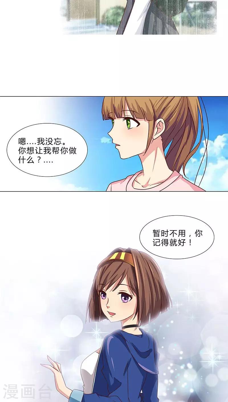 《头牌主播》第73话 小时候的承诺 第9页