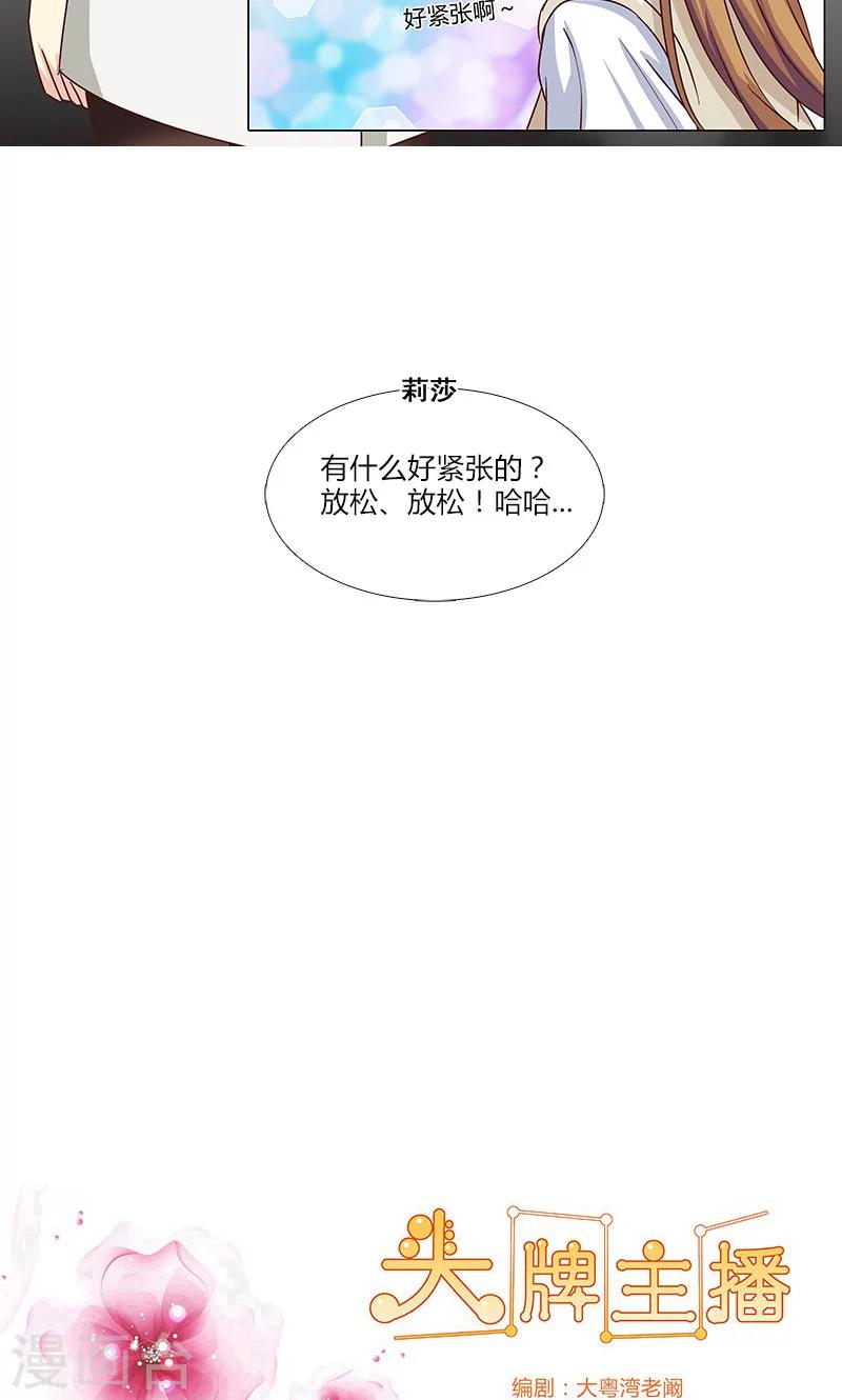 《头牌主播》第80话 修炼演技 第11页