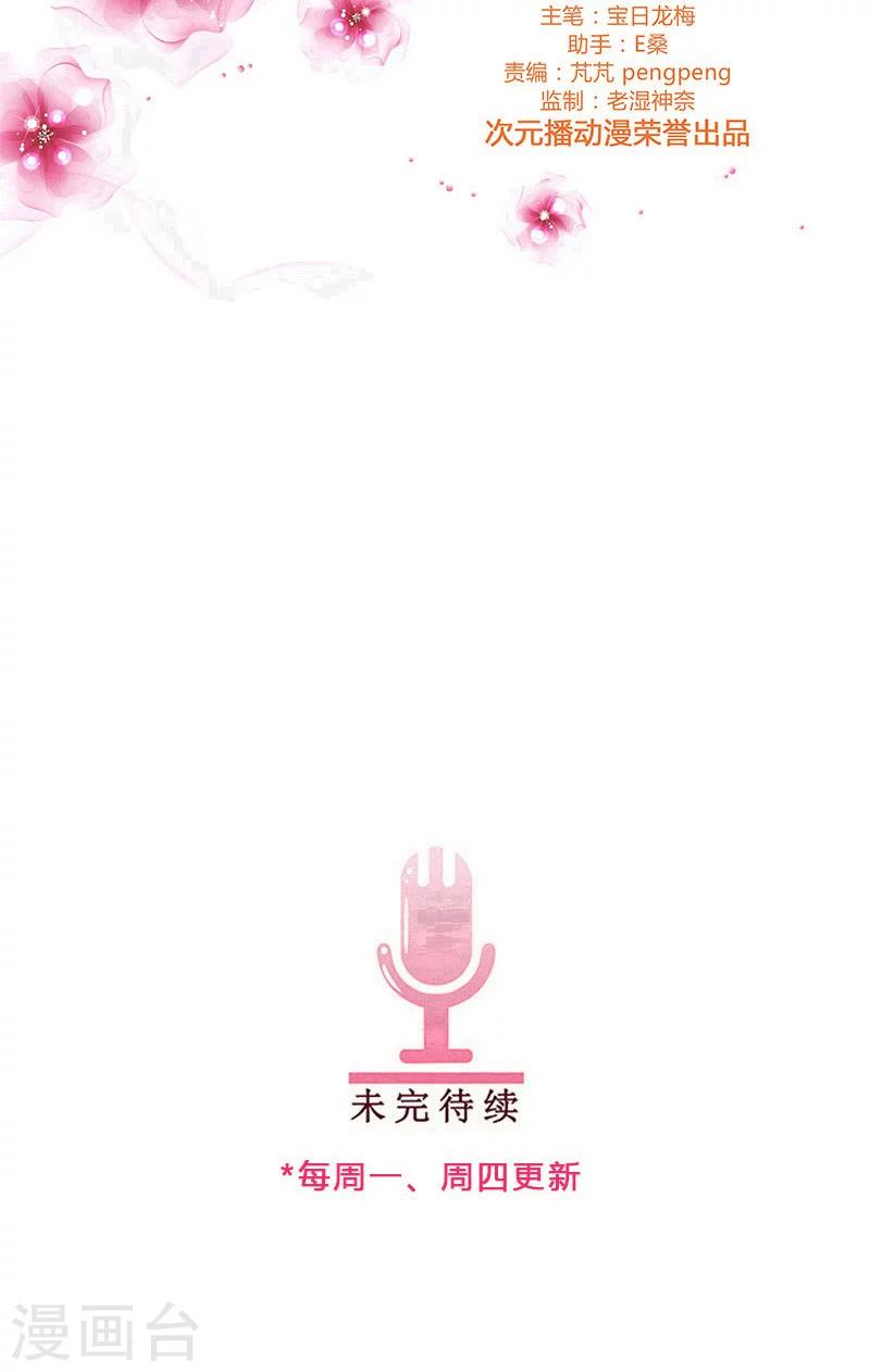 《头牌主播》第80话 修炼演技 第12页
