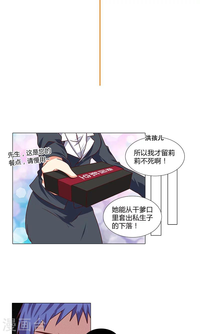 《头牌主播》第80话 修炼演技 第3页