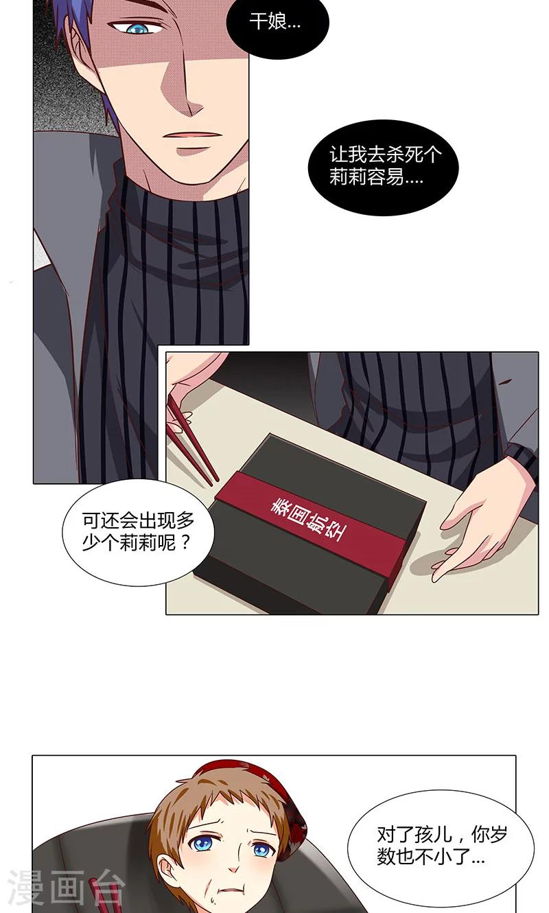 《头牌主播》第80话 修炼演技 第4页