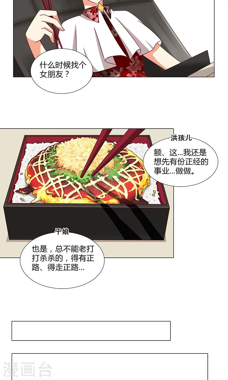《头牌主播》第80话 修炼演技 第5页