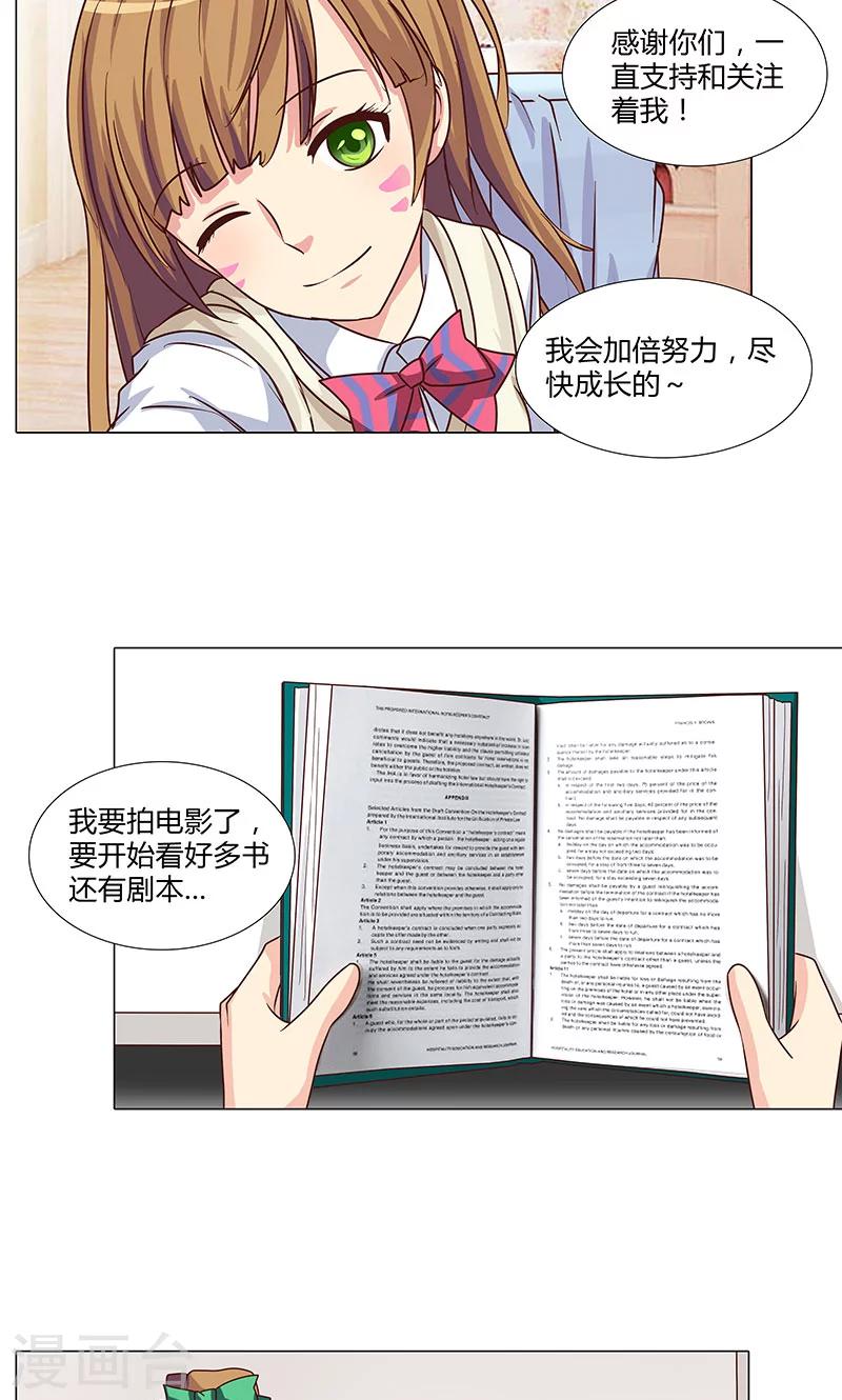 《头牌主播》第80话 修炼演技 第7页