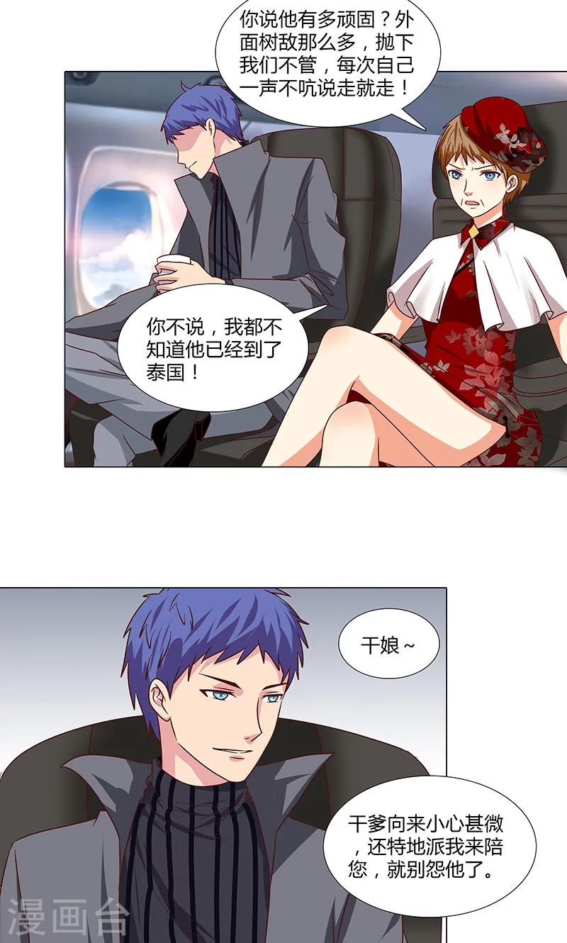 《头牌主播》第79话 演员之路 第11页
