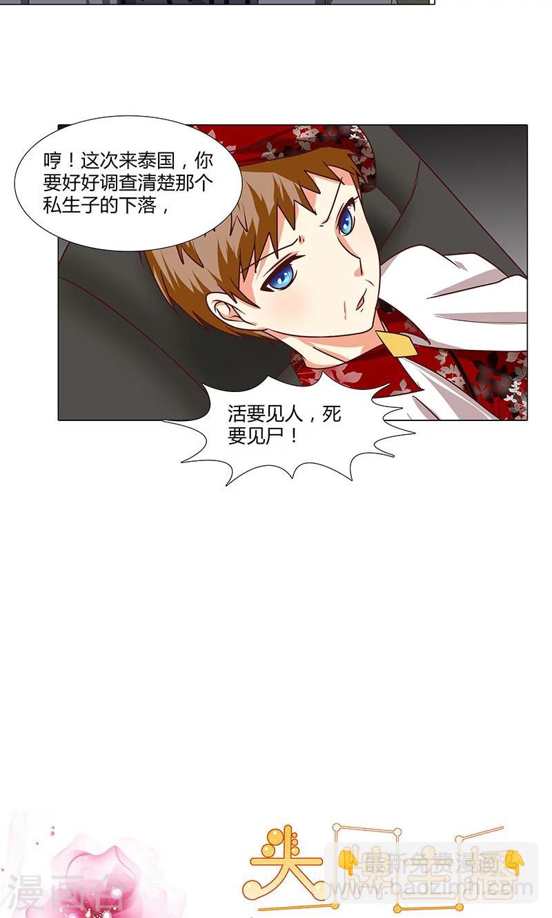 《头牌主播》第79话 演员之路 第12页