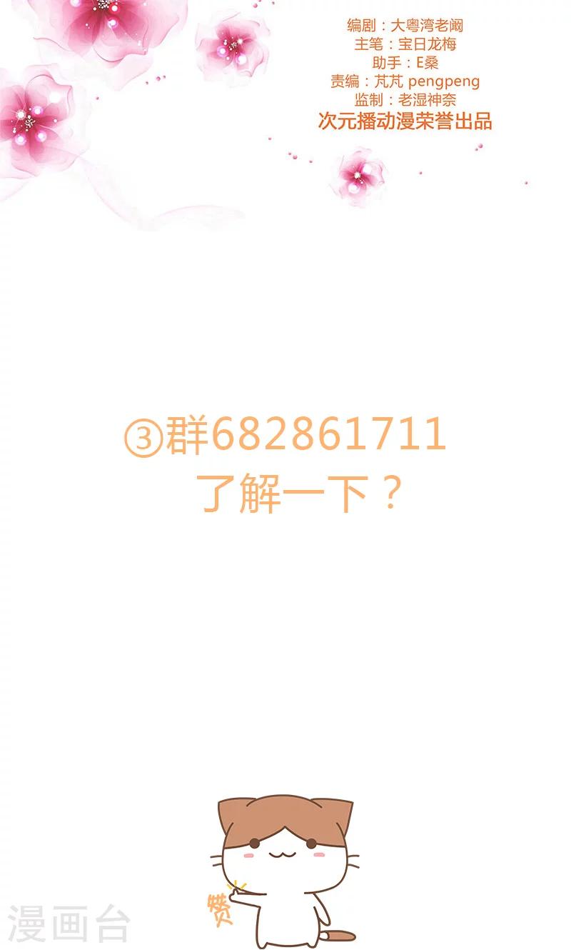 《头牌主播》第79话 演员之路 第13页