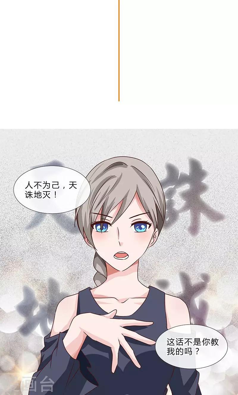 《头牌主播》第79话 演员之路 第3页