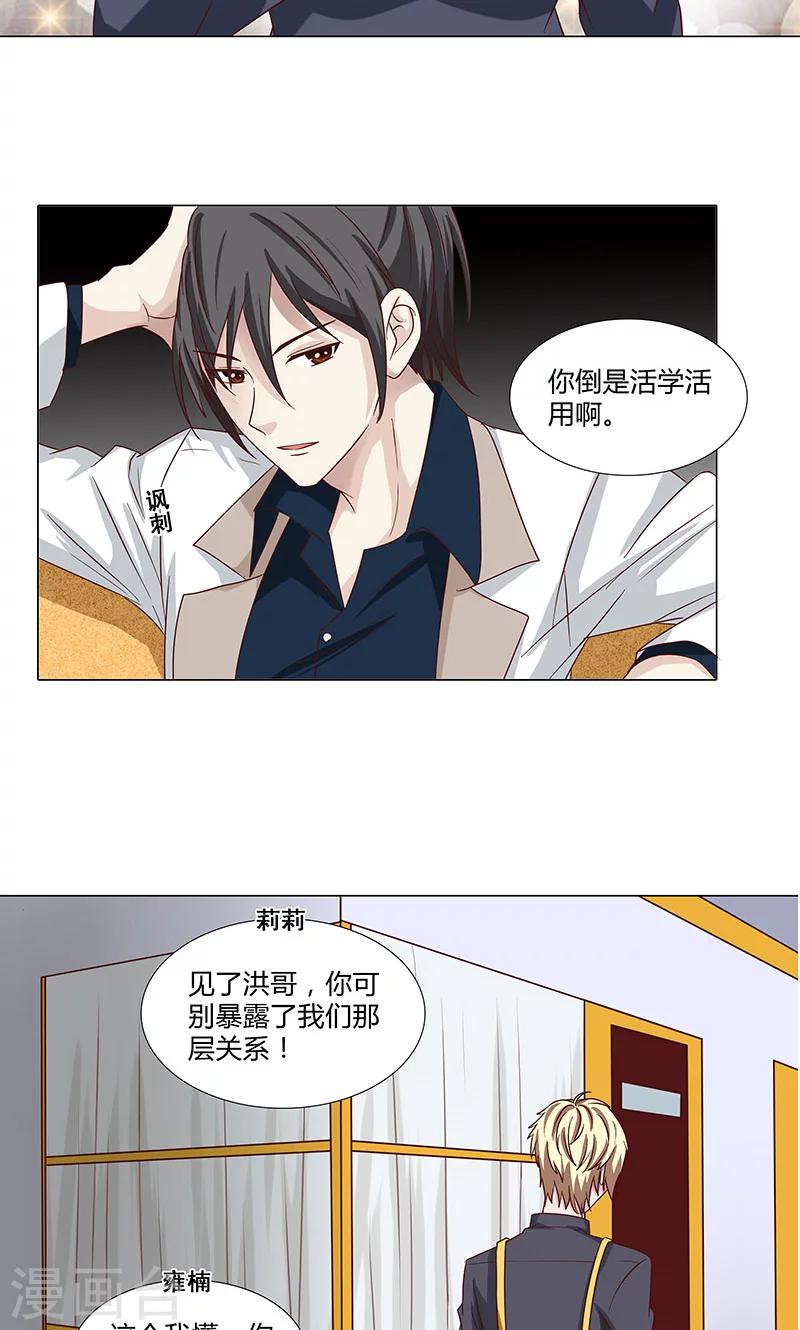 《头牌主播》第79话 演员之路 第4页