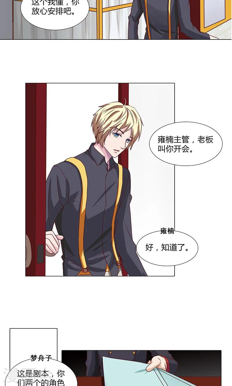 《头牌主播》第79话 演员之路 第5页