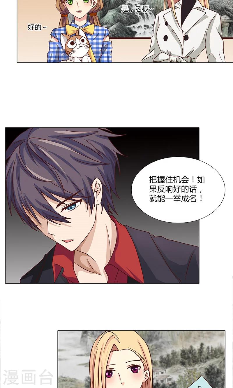 《头牌主播》第79话 演员之路 第7页