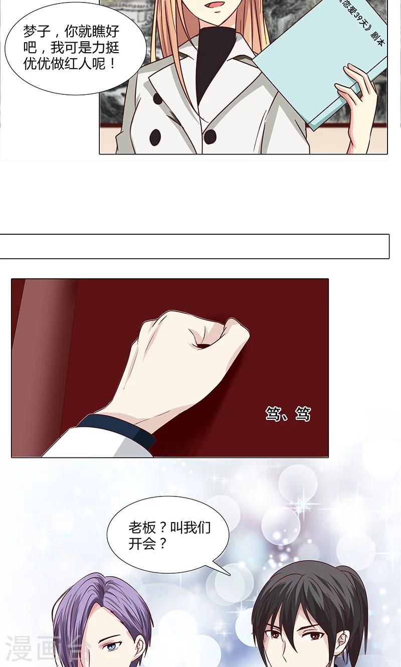 《头牌主播》第79话 演员之路 第8页