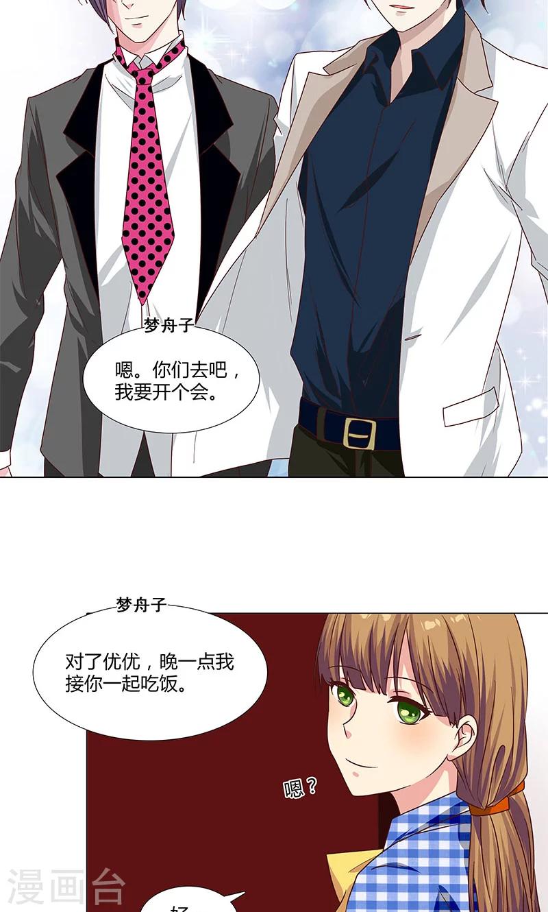 《头牌主播》第79话 演员之路 第9页