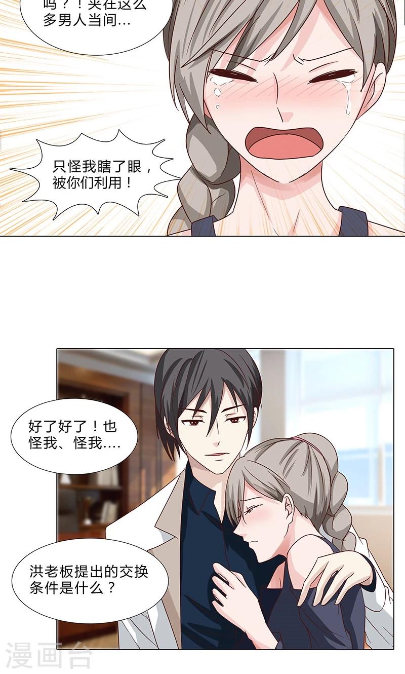 《头牌主播》第78话 简单的幸福 第10页