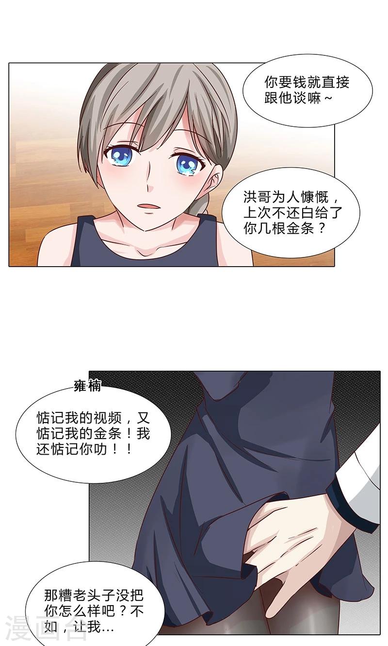 《头牌主播》第78话 简单的幸福 第11页