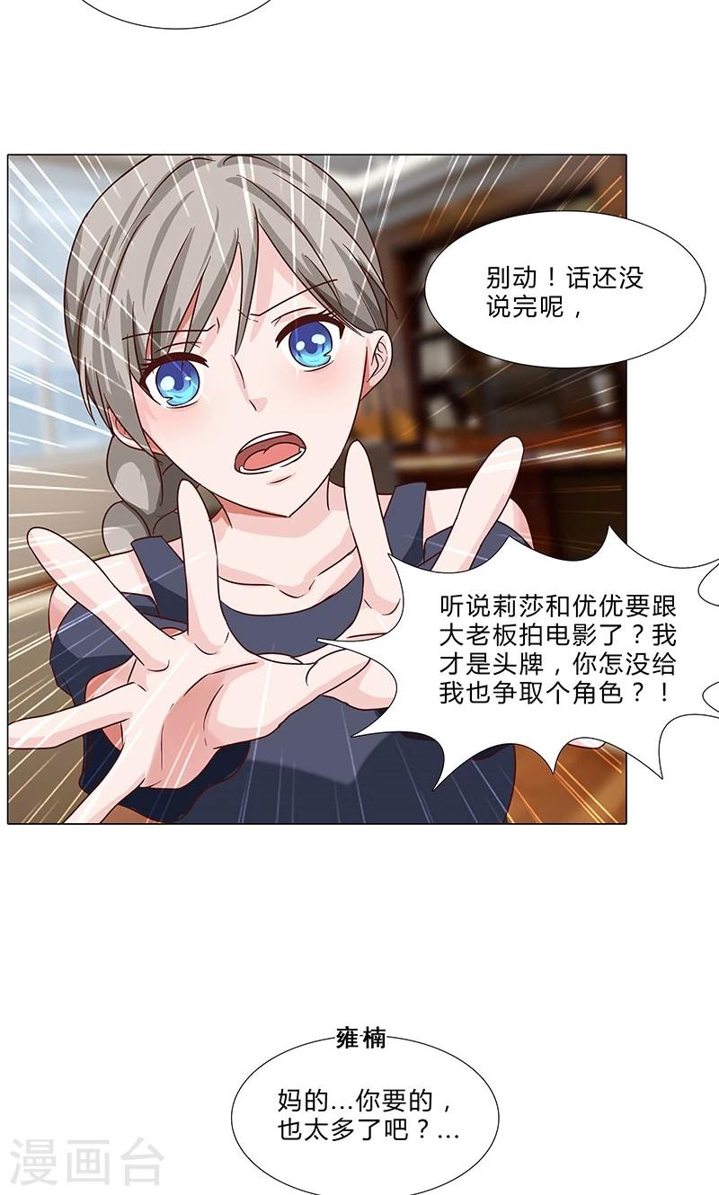 《头牌主播》第78话 简单的幸福 第12页
