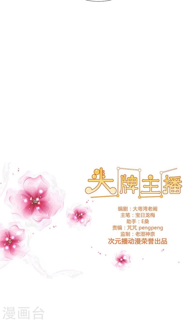 《头牌主播》第78话 简单的幸福 第13页