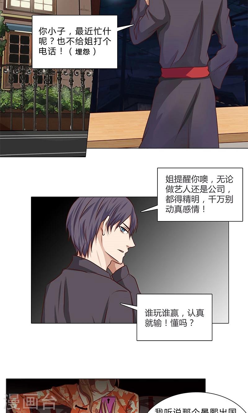 《头牌主播》第78话 简单的幸福 第4页
