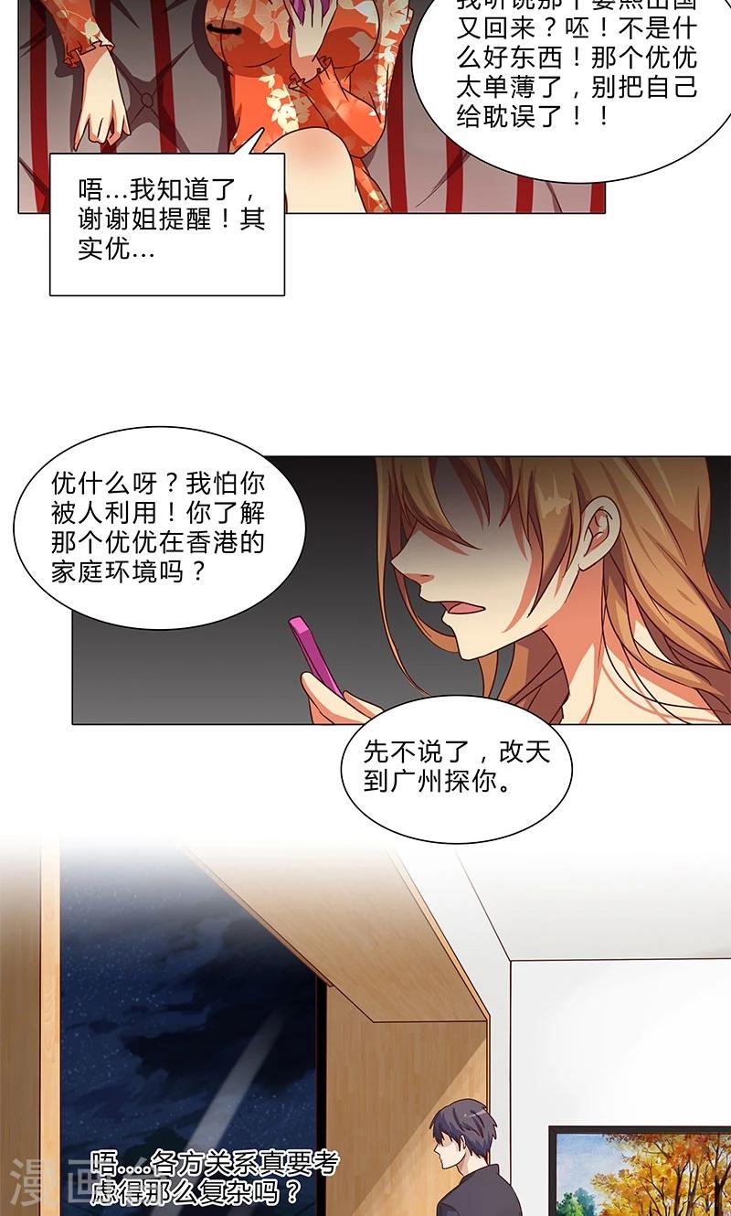 《头牌主播》第78话 简单的幸福 第5页