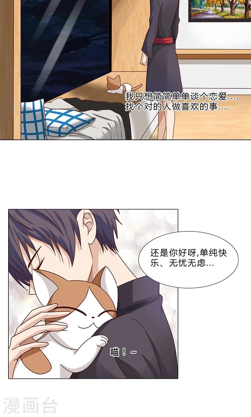 《头牌主播》第78话 简单的幸福 第6页