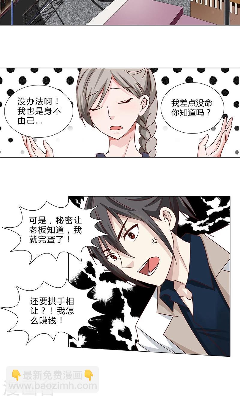 《头牌主播》第78话 简单的幸福 第8页