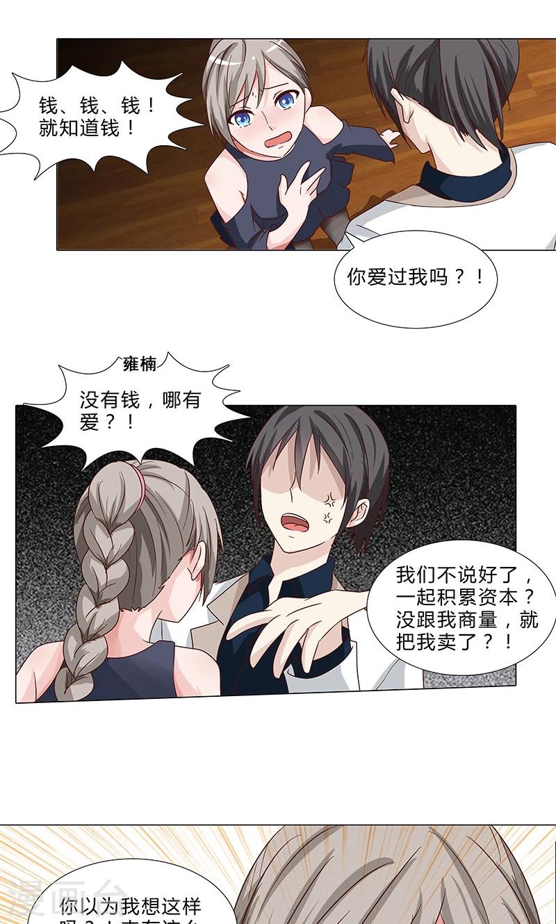 《头牌主播》第78话 简单的幸福 第9页
