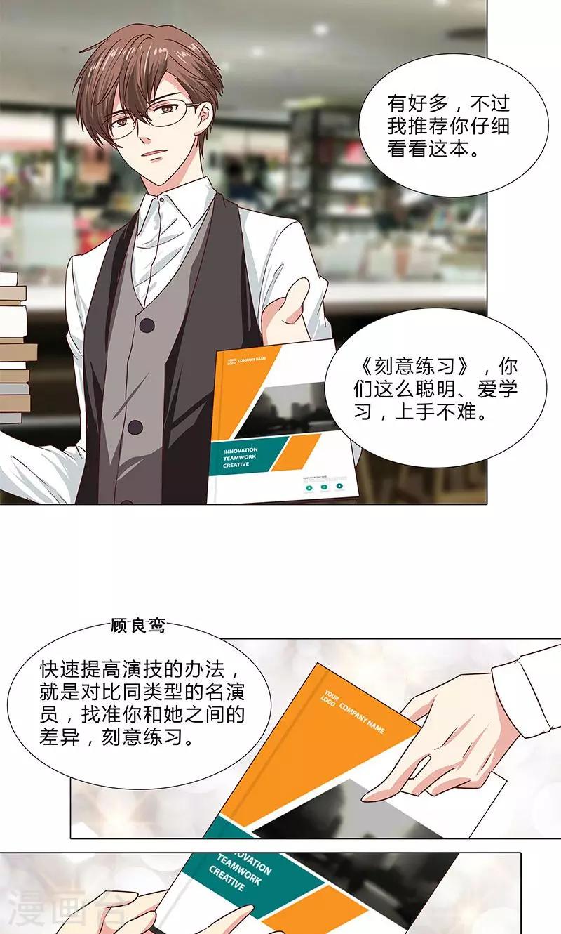 《头牌主播》第77话 一见钟情 第10页