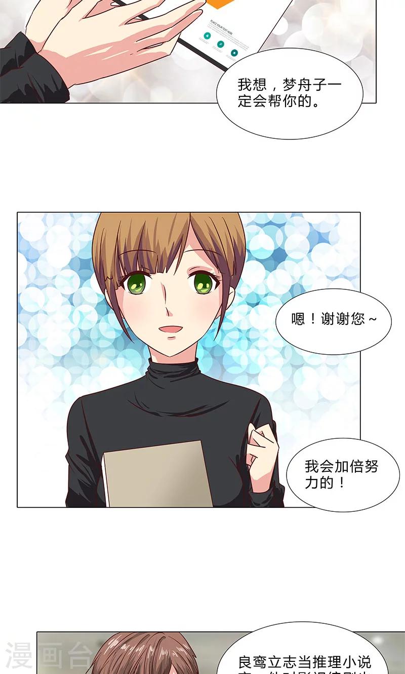《头牌主播》第77话 一见钟情 第11页