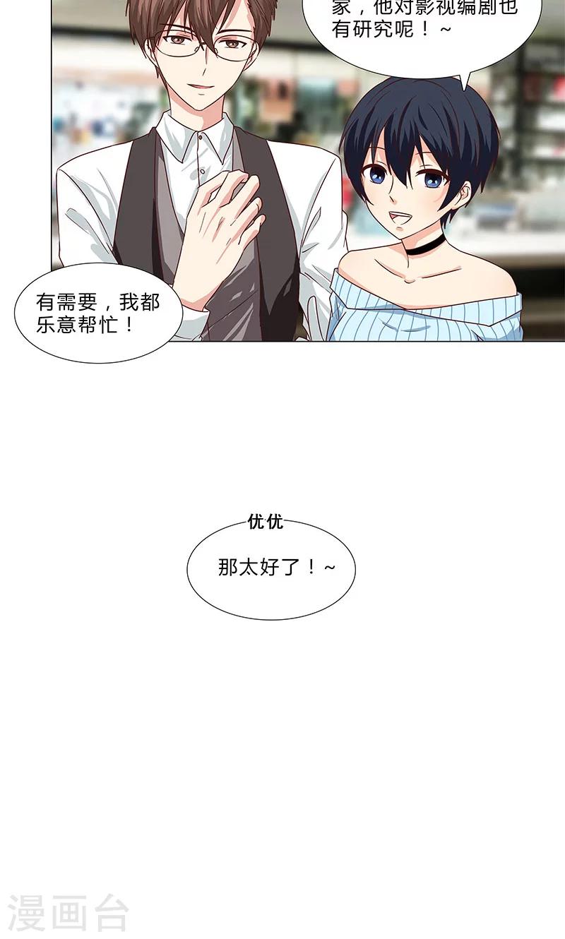 《头牌主播》第77话 一见钟情 第12页