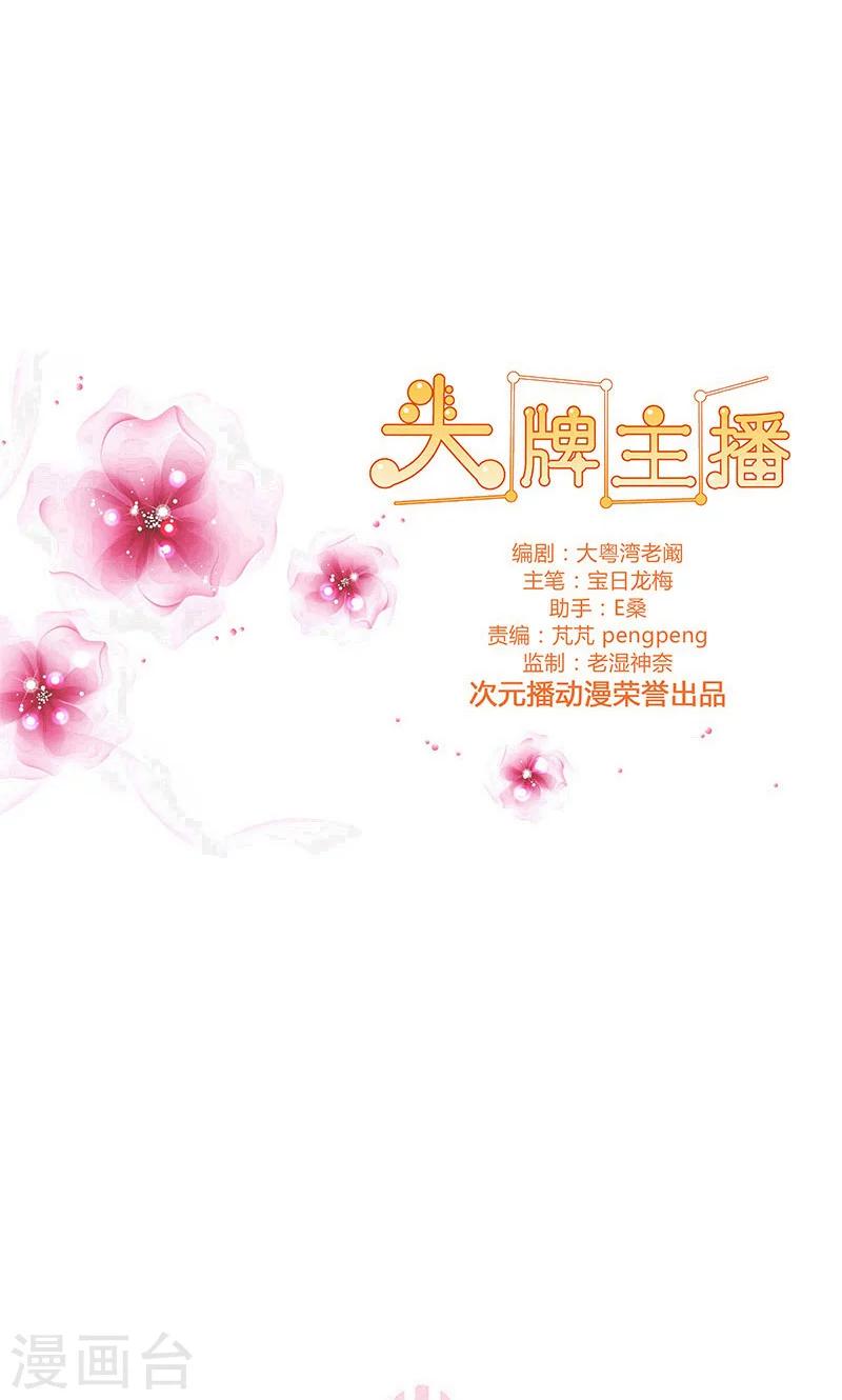 《头牌主播》第77话 一见钟情 第13页