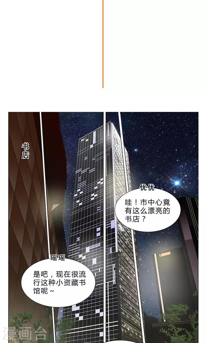 《头牌主播》第77话 一见钟情 第3页