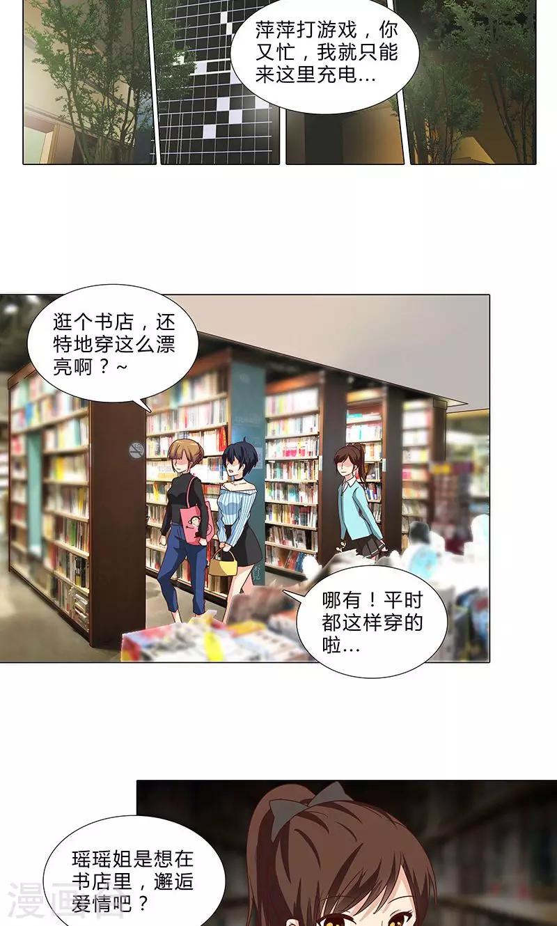 《头牌主播》第77话 一见钟情 第4页