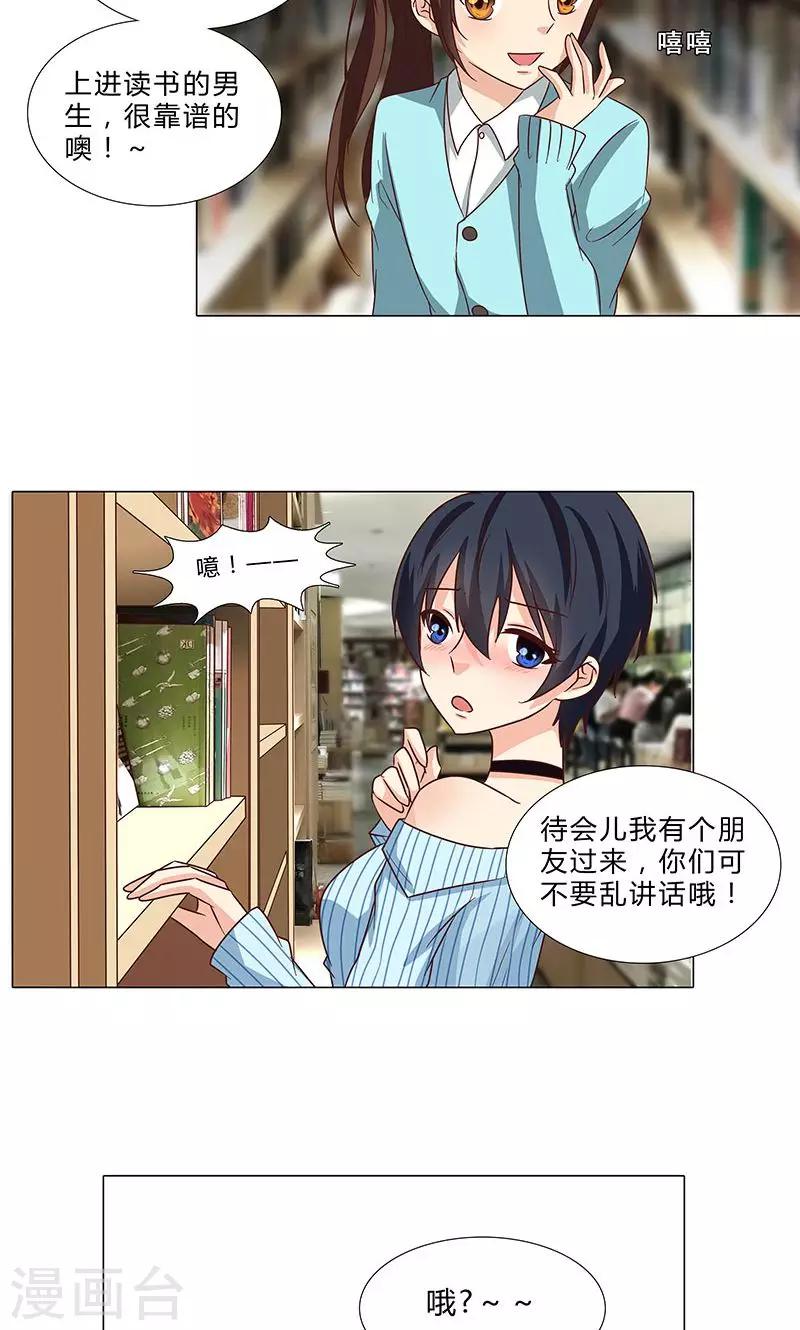 《头牌主播》第77话 一见钟情 第5页