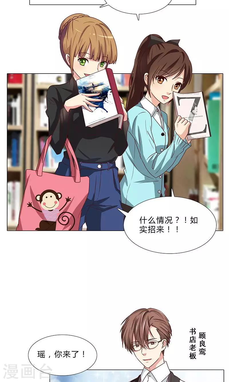 《头牌主播》第77话 一见钟情 第6页